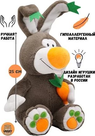 Мягкая игрушка Unaky Кролик Топ, 25/38 см, 0794425